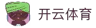 开云体育 - 开云体育APP官方下载 - 云开体育入口